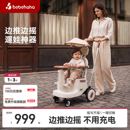 Bebehaha摇摇车推车二合一遛娃神器宝宝外出小推车儿童婴儿推车