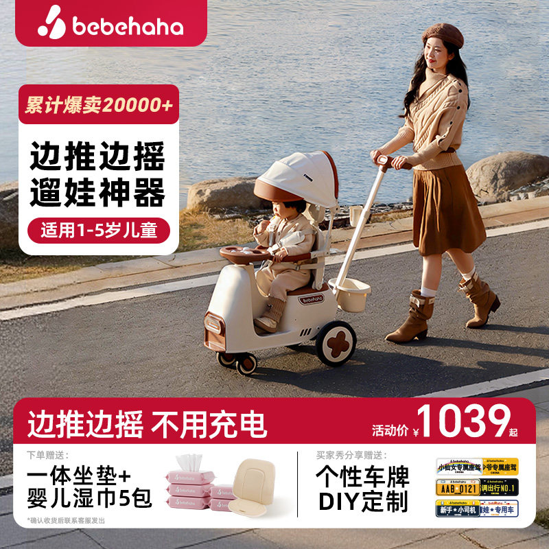 Bebehaha婴儿车摇摇车手推车二合一遛娃神器儿童宝宝溜娃车家用