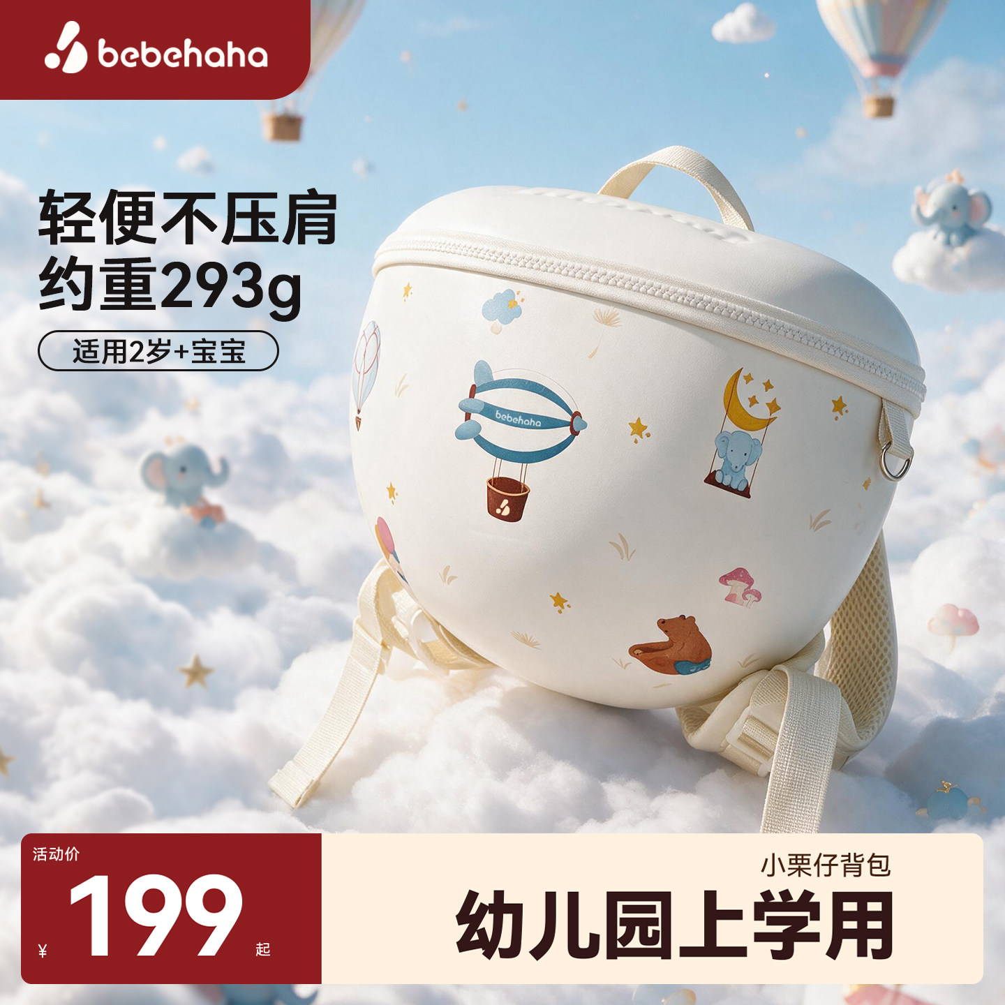 Bebehaha幼儿园书包可爱宝宝小背包新款男女孩轻便3岁2双肩包儿童