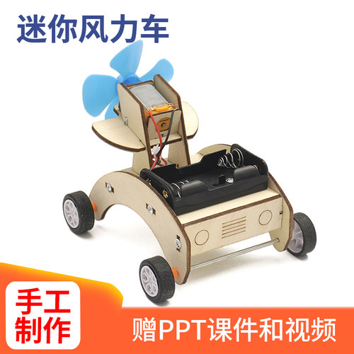 儿童益智风力小车科技小制作小学生diy科学实验教具模型手工作品