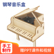 钢琴音乐盒简易版 材料包科学实验教具 科技小制作手工创意发明拼装