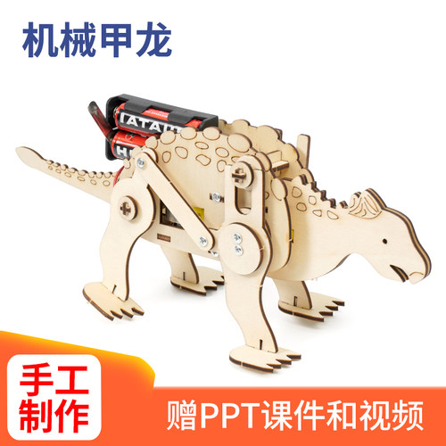 机械甲龙恐龙模型科技小制作儿童手工拼装材料包科学实验教具stem