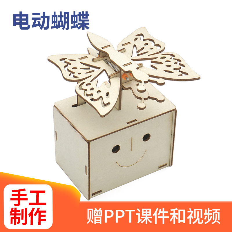 抖音同款电动蝴蝶仿真翅膀飞舞科技小制作手工材料包益智拼装教具