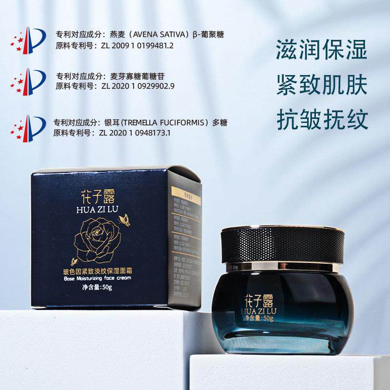 波色因紧致娇嫩保湿面霜轻润抗皱嫩肤面部精华面霜