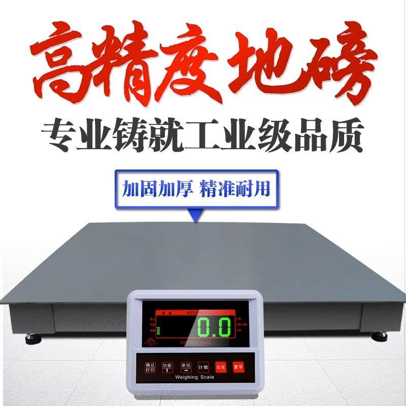 正峰电子地磅秤10T5吨工厂加厚加固8MM小地磅平台秤地磅称地秤_虎窝淘