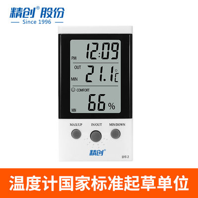 -2温湿度计室内大屏数显电子温度计时钟显示外置探头