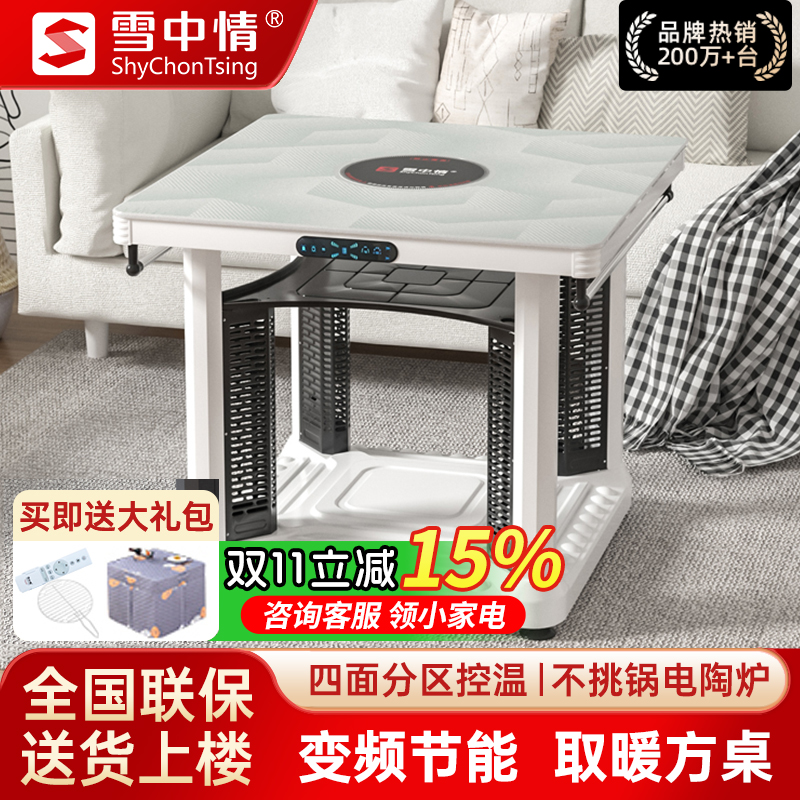 雪中情电暖桌取暖桌烤火桌子正方形家用多功能电暖炉烤火炉电烤桌