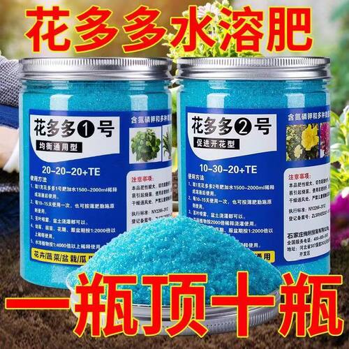 花多多1号2号花肥促开花月季兰花绣球三角梅水溶肥料绿植花卉通用