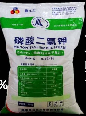 磷酸二氢钾叶面肥钾肥磷肥果树花卉促进成长花蔬菜农用高效水溶肥