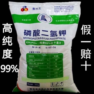 磷酸二氢钾叶面肥钾肥磷肥果树花卉促进成长花蔬菜农用高效水溶肥