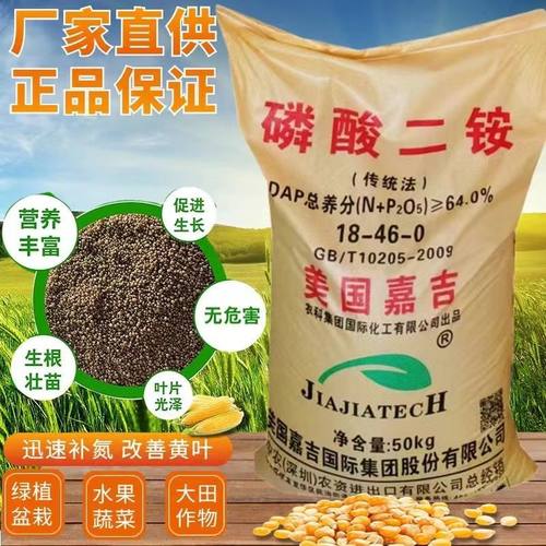 磷酸二铵化肥100斤营养肥料蔬菜果树花卉通用型复合肥料美国二胺