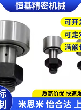 替代凸轮轴承随动器CFR CFFR5 6 8 10 12-13 16 19 22 26 30 32 3