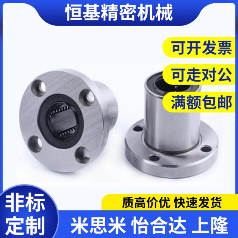 替代圆法兰直线运动轴承LMF10 12 16 20 25 30 35 40 50 60UU滑动