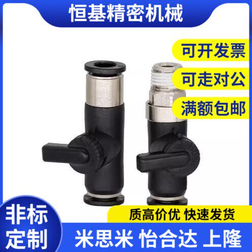 BVCEB2/01/02球阀C-BVCE6 BVUS BVCS4快速1接头RTCN10 RTCNL8-M5