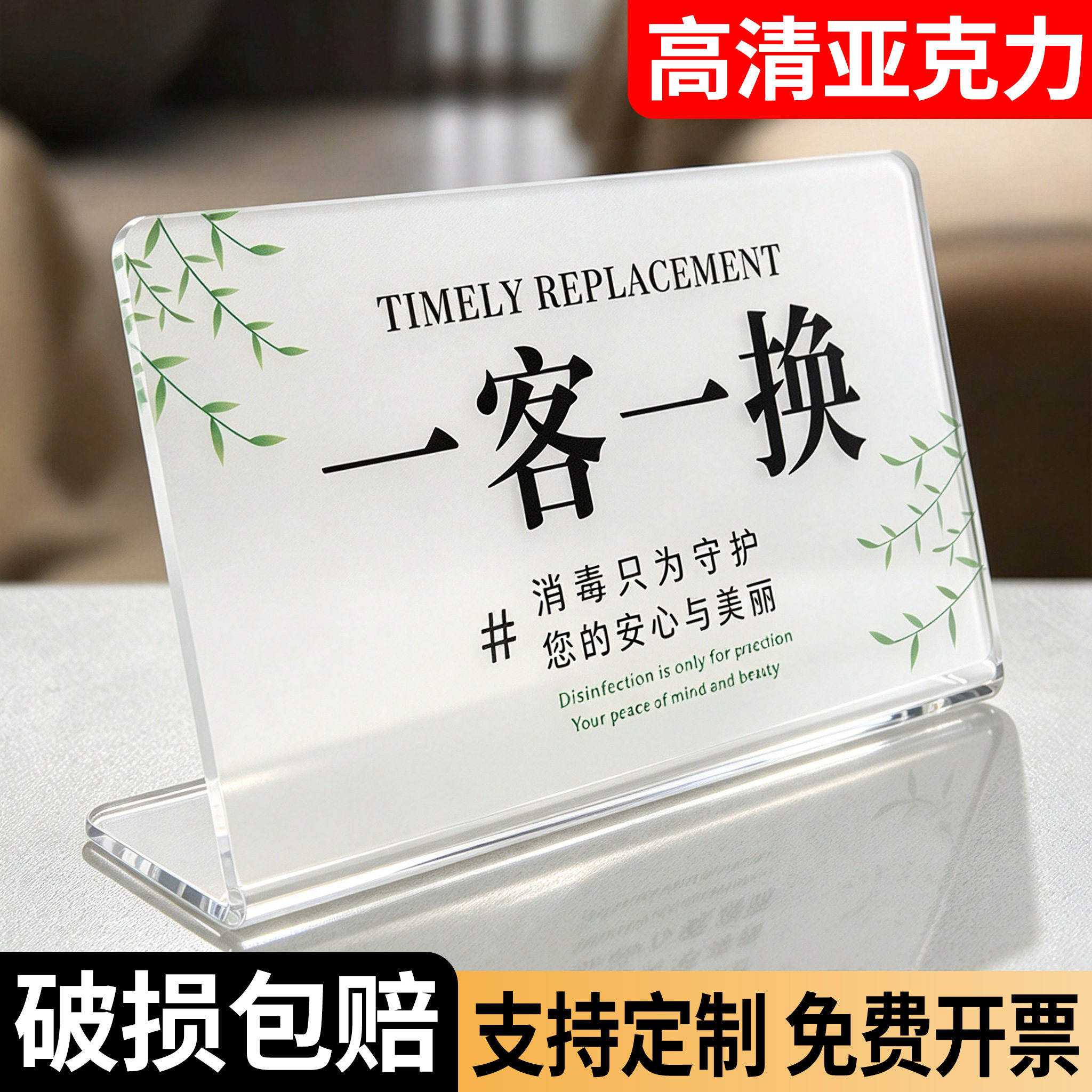 【可定制】一客一换一消毒提示牌