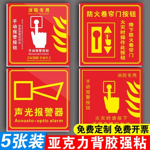 亚克力消防手动报警按钮标识贴