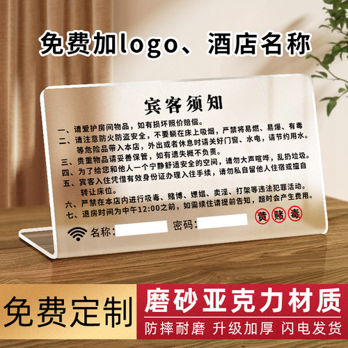 酒店客房温馨提示牌亚克力定制