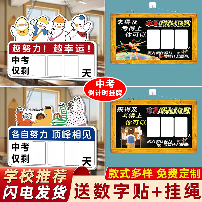 2026年中考倒计时日历提示牌挂牌高考倒计时提醒牌教室家用励志标语贴班级期末考试倒计时学校家用考试提示牌,文具电教/文化用品/商务用品,台历,淘宝优惠券,粉丝福利购,淘宝优惠卷