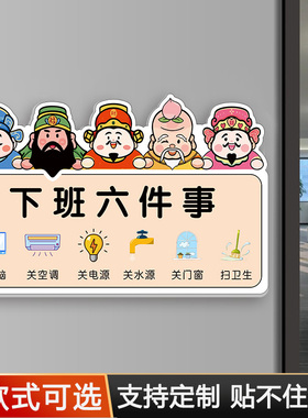下班必做六件事下班四件事提示牌办公室节约用电提示贴最后一位离开随手关灯关空调关水关电提醒牌标语牌墙贴