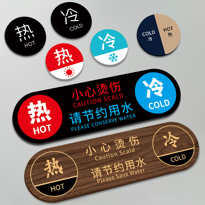 升级加厚防水耐粘】冷热水标识贴