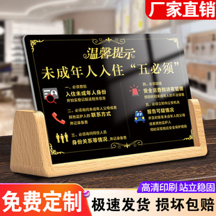 未成年人入住五必须警示牌离开一会儿马上回来立牌住宿登记提示牌酒店宾馆桌面展示牌定制亚克力温馨提示牌