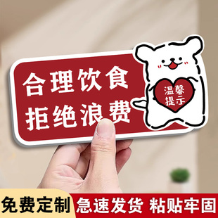 合理饮食拒绝浪费牌子勤拿少取杜绝浪费贴纸亚克力免费小菜提示牌自助调料区指示牌免费加饭餐具已消毒标识牌