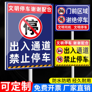 出入通道禁止停车警示牌不锈钢门前禁止停车警示牌消防通道路口禁止停车警示标识牌仓库门口禁停警示牌停车场