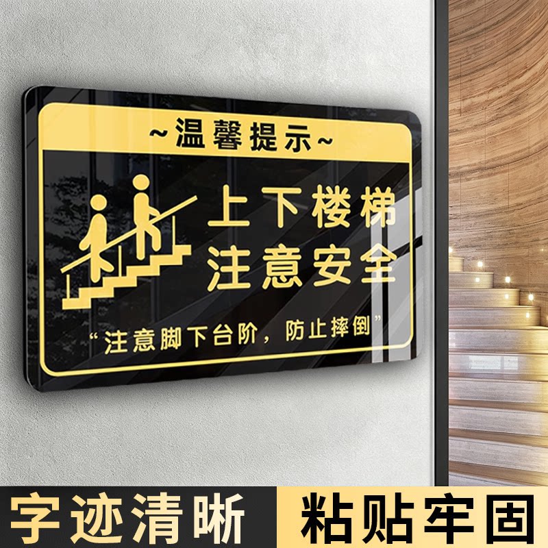 上下楼梯注意安全提示贴定制