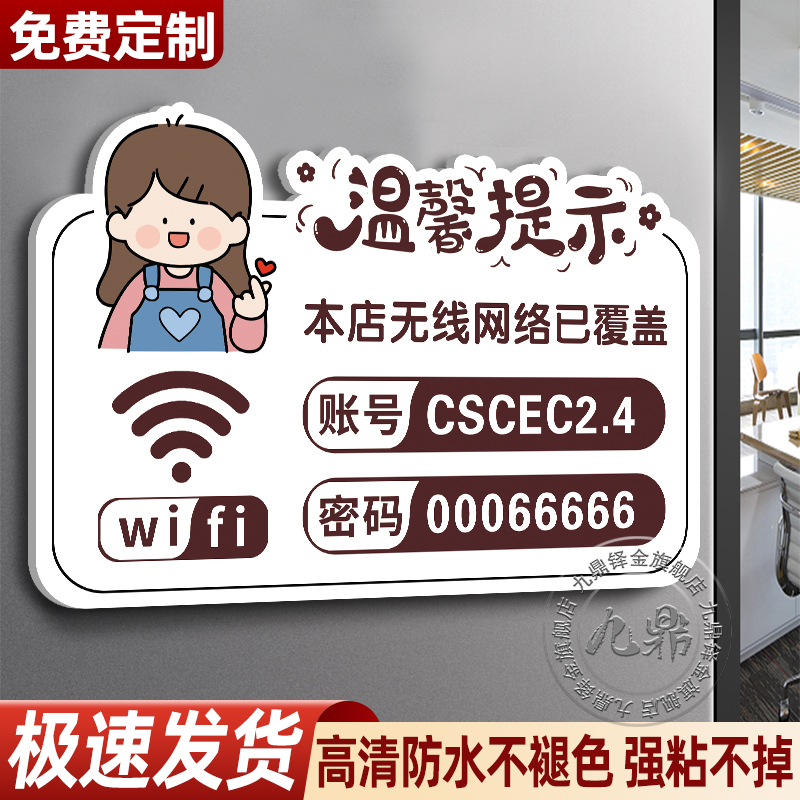 新款无线wifi密码提示牌亚克力