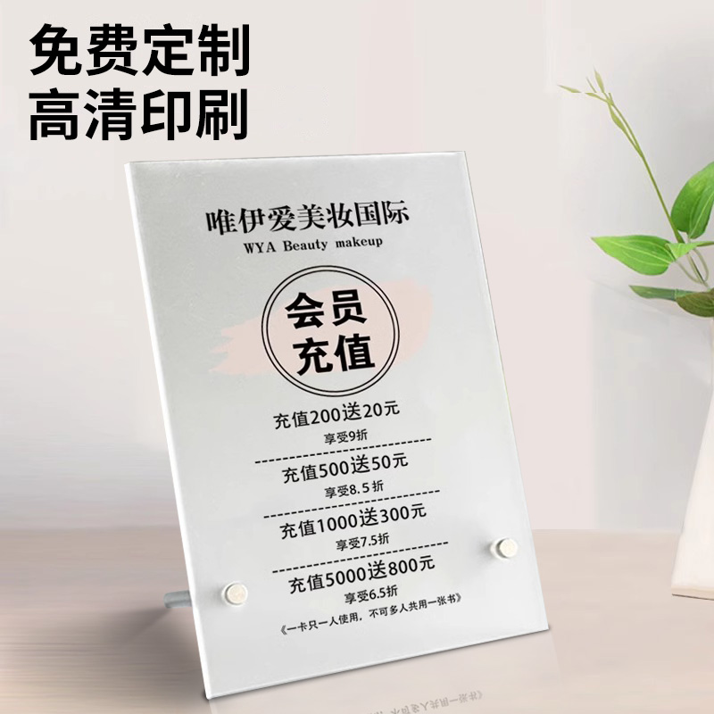 会员充值展示牌亚克力台卡