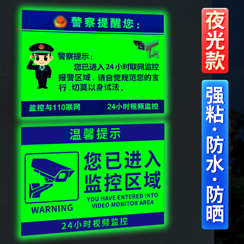 夜光已进入24小时监控区域标识牌