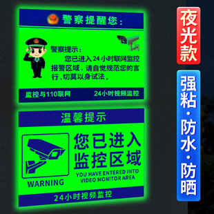 夜光监控警示牌温馨提示您已进入24小时电子监控区域标识牌内有监控指示牌监控区域请注意行为规范提示牌贴纸