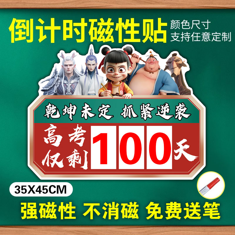中考倒计时磁性贴2025年