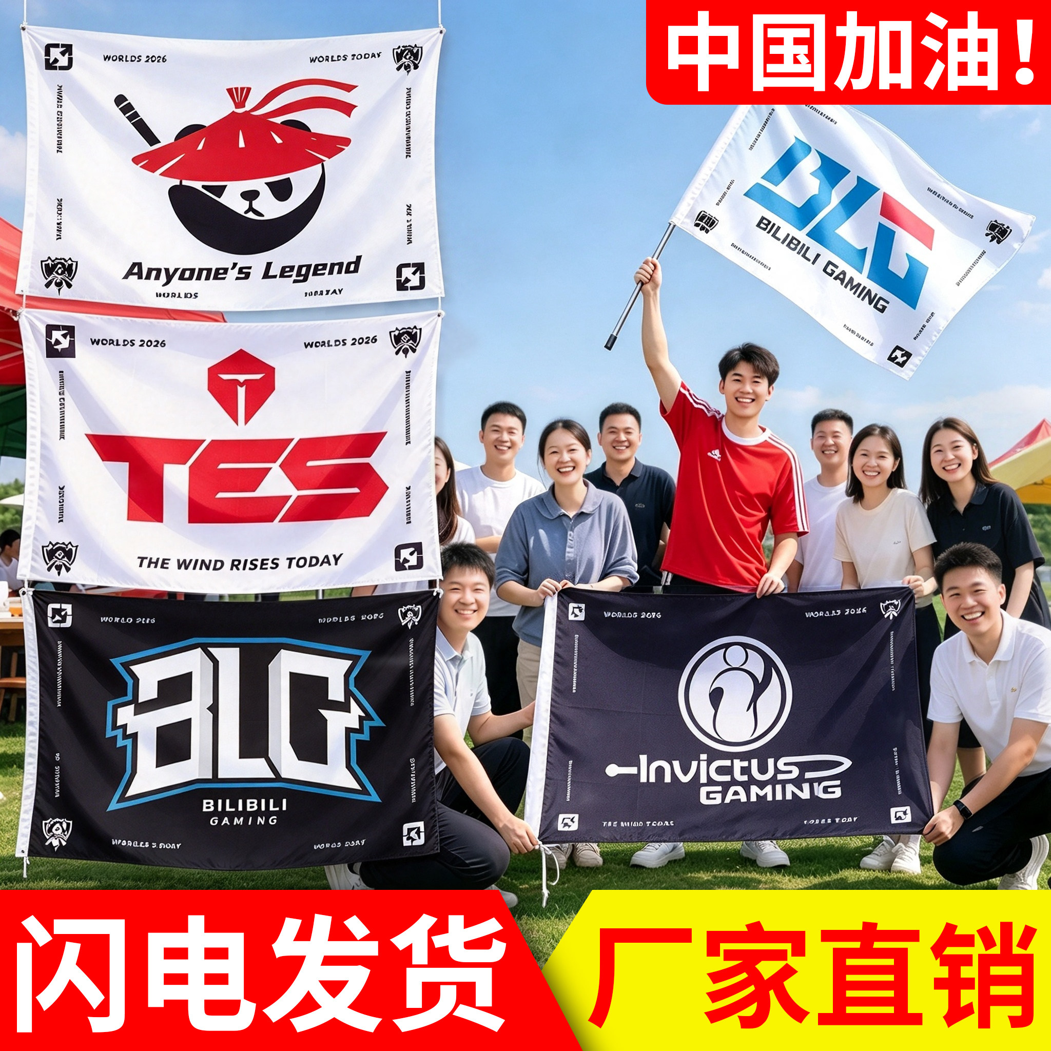 s16英雄联盟blg队旗LG战旗LOL全球总决赛电竞比赛战旗20