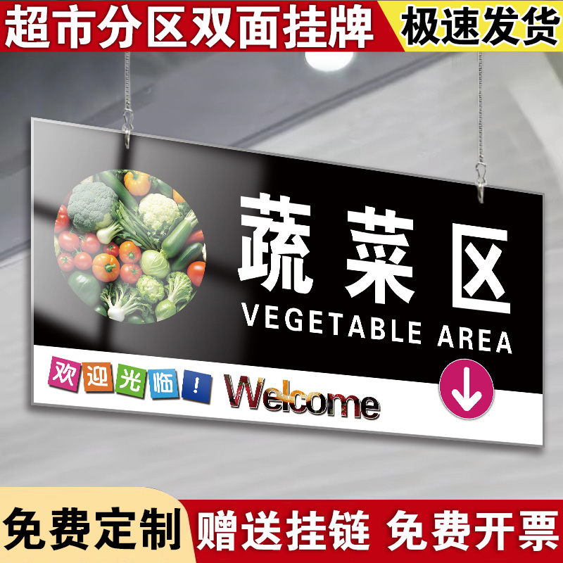超市区域分类指示牌双面商场便利店分区标识牌指引导向挂牌定制收银台称重处出入口温馨提示牌货架标识牌订做