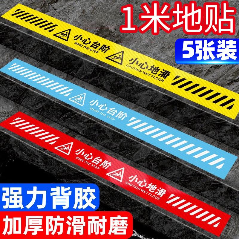 【防滑耐磨】小心台阶地贴