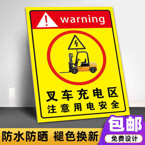 叉车停放处标志牌贴纸警示标志