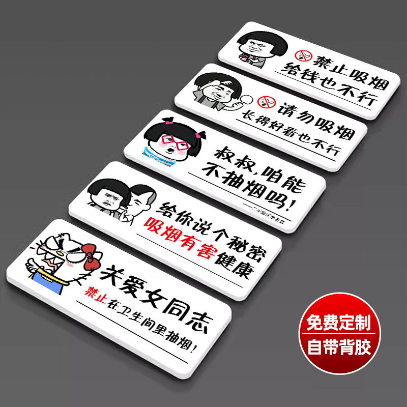 亚克力定制禁止吸烟搞笑卡通创意