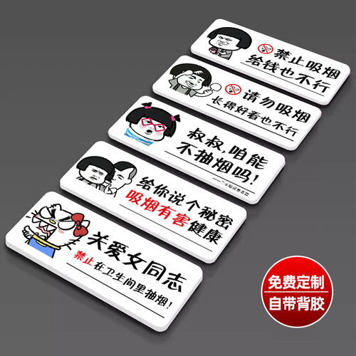亚克力定制禁止吸烟搞笑卡通创意