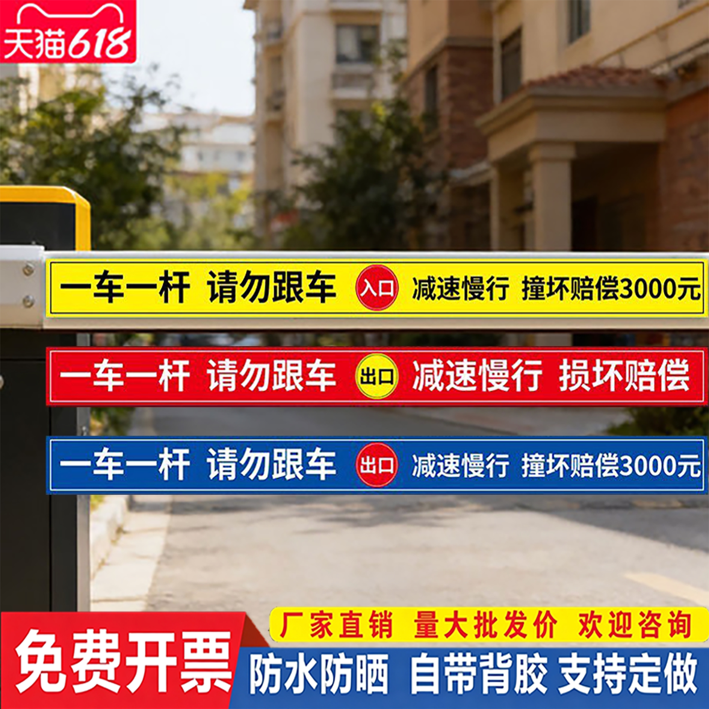 一车一杆出入请勿跟车标识牌贴纸图片