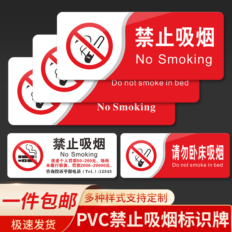 【粘贴牢固】禁止吸烟提示牌