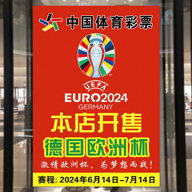装饰海报2024欧洲杯赛程表赛程表