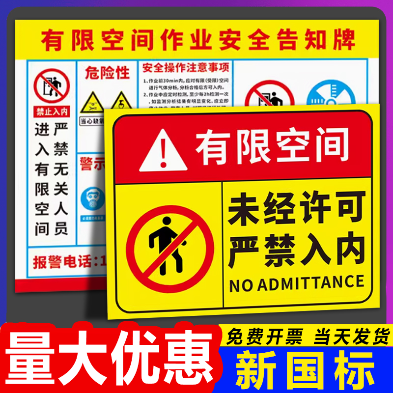 【免费定制】有限空间警示标识牌