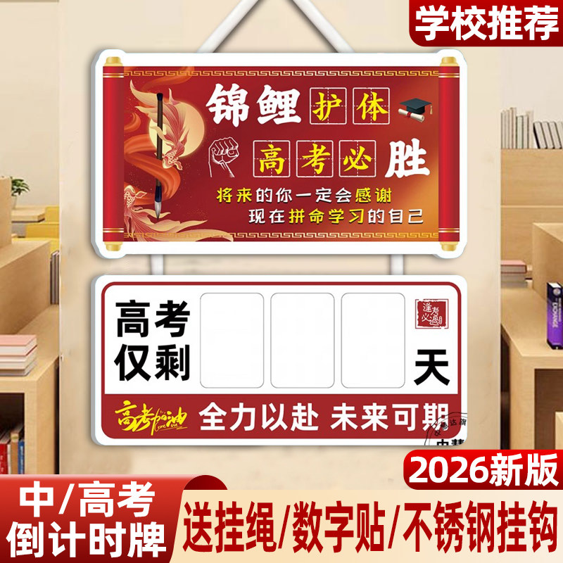 2026新款高考倒計時提醒牌日歷