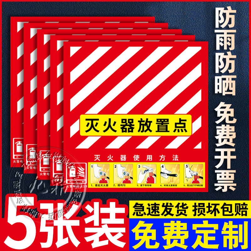 防雨防晒灭火器设置点标识地贴
