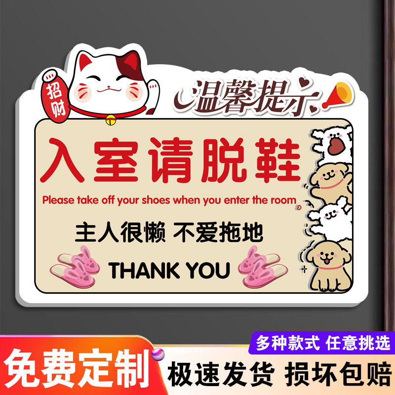 免费定制入内请拖鞋温馨提示牌