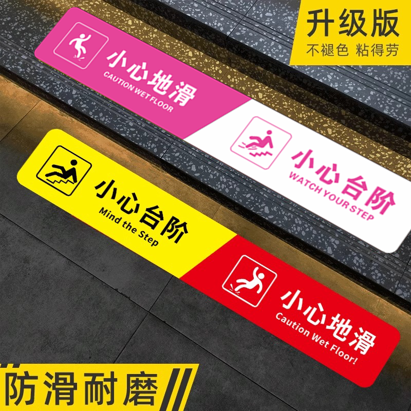 小心台阶地贴当心台阶提示牌小心地滑标示贴斜纹贴纸指示牌户外贴纸创意美容院医美颜色鲜亮商场提示牌定制