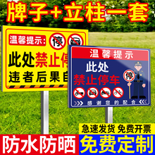 不锈钢禁止停车警示牌定制出入通道消防通道路口禁止停车插地牌仓库门口禁止停车警示桩专用停车位牌警告标识