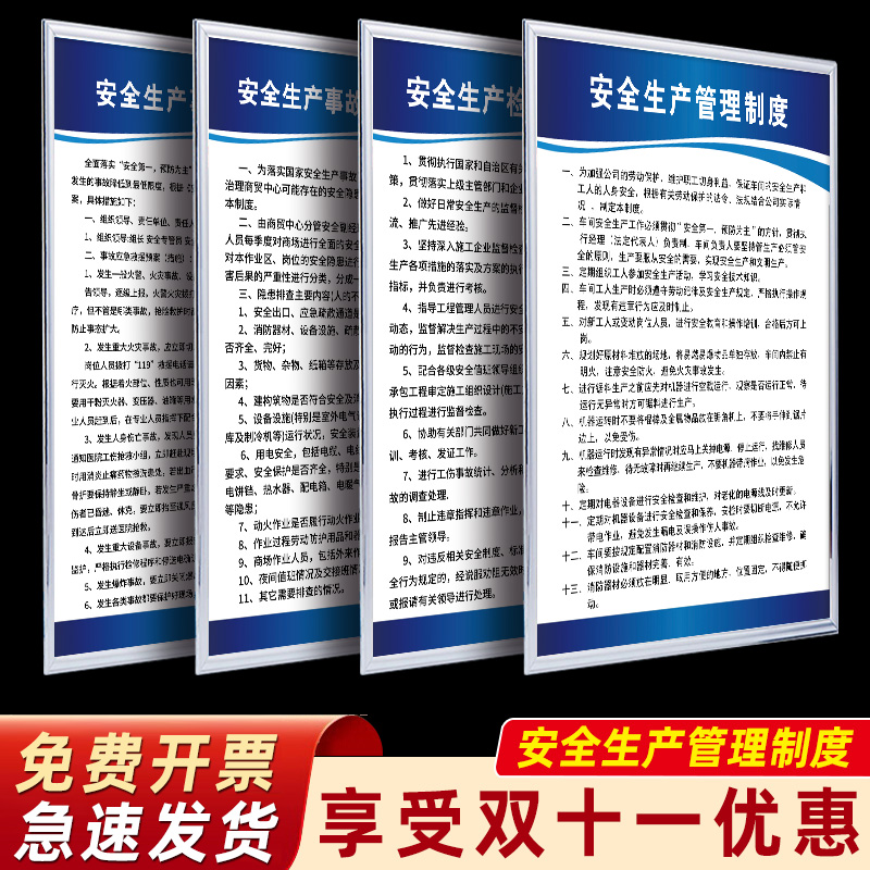 安全生产管理制度全套规章制度牌汇编上墙消防车间安全生产管理制度生产安全事故应急预案责任制度操作规程