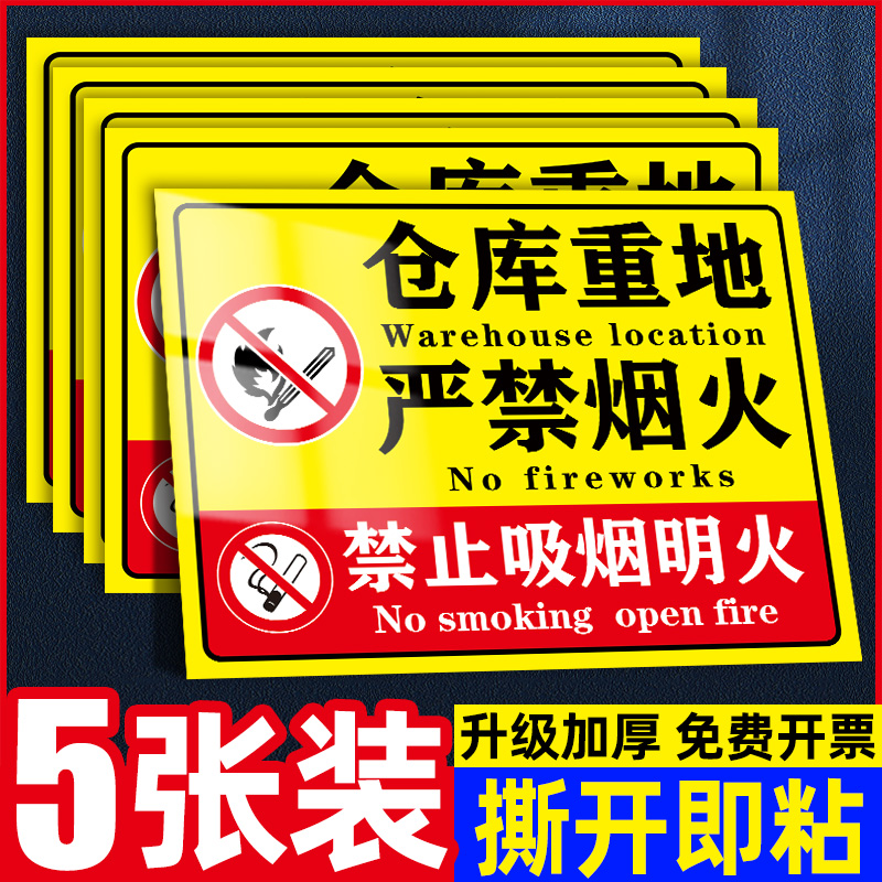 仓库重地严禁烟火警示牌定制